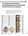 Научная статья на тему 'Растительная биотехнология - способ рационального использования биосинтетического потенциала'