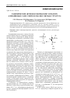 Научная статья на тему 'Рацемические дитиофосфорные кислоты и их аммониевые соли. Синтез и молекулярная структура'