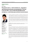 Научная статья на тему 'Рациональность, ответственность, медицина: проблема мотивации деторождения в России в начале XXI в'