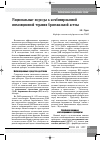 Научная статья на тему 'Рациональные подходы к комбинированной ингаляционной терапии бронхиальной астмы'