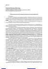 Научная статья на тему 'Разделение властей в теории и практике конституционализма'