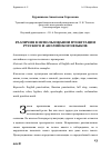 Научная статья на тему 'Различия в использовании пунктуации русского и английского языков'
