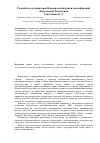 Научная статья на тему 'Разработка дескрипторов Национальной рамки квалификаций Кыргызской Республики'