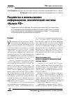 Научная статья на тему 'Разработка и использование информационно-аналитической системы «Налоги РФ»'
