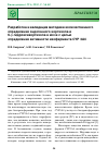 Научная статья на тему 'Разработка и валидация методики количественного определения эндогенного кортизола и 6-β-гидроксикортизола в моче с целью определения активности изофермента CYP 3A4'