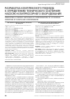 Научная статья на тему 'Разработка комплексного подхода к определению технического состояния насосно-компрессорного оборудования'