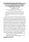Научная статья на тему 'Разработка концепций по системности государственной кадровой политики в исполнительных органах власти Республики Хакасии'
