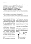 Научная статья на тему 'Разработка математической модели привода с линейным синхронным двигателем для исследования переходных режимов'