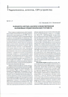 Научная статья на тему 'Разработка метода анализа и моделирования нелинейных радиотехнических устройств'