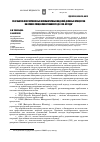 Научная статья на тему 'Разработка многоуровневых компьютерных моделей деловых процессовна основе специализированного ДВ-УФО-метода'