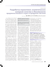Научная статья на тему 'Разработка нормативов аналитического контроля качества и безопасности продовольственного сырья и продуктов питания'