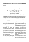 Научная статья на тему 'Разработка подходов к оценке влияния неравномерности потока на входе на характеристики компрессоров авиационных гтд на основе численного моделирования в ANSYS CFX'