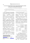 Научная статья на тему 'Разработка программной среды распределенной системы оценки стойкости полупроводниковых изделий'