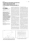 Научная статья на тему 'Разработка программы для расчета гидратообразования в мг на программе Борланд дельфи 7. 0'