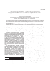 Научная статья на тему 'Разработка рецептуры и товароведная оценка кондитерской пасты со жмыхом кедрового ореха'