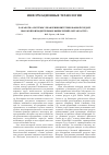 Научная статья на тему 'Разработка системы управления интегрированной средой высокопроизводительных вычислений «Метакластер»'
