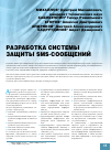 Научная статья на тему 'Разработка системы защиты SMS-сообщений'
