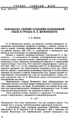Научная статья на тему 'Разработка теории создания подъемной силы в трудах Н. Е. Жуковского'
