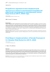 Научная статья на тему 'Разработка терминологии и индикаторов прогресса в области реализации Сендайской рамочной программы по уменьшению риска бедствий на 2015-2030 годы'
