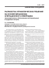 Научная статья на тему 'Разработка управленческих решений на основе механизма операционного левериджа (экономическое обоснование материальных и трудовых затрат)'