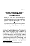 Научная статья на тему 'Разрешение сецессионистских конфликтов посредством политики «европеизации» (на примере Сербии и Черногории)'