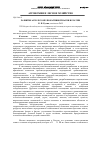 Научная статья на тему 'Развитие агролесомелиоративной науки в России'