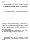 Научная статья на тему 'Развитие антикоррупционных механизмов в современной России: экономический аспект'