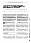 Научная статья на тему 'Развитие ассоциативного мышления студентов при изучении математических и информатических дисциплин'