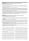 Научная статья на тему 'Развитие частноправовых основ в уголовно-процессуальном законодательстве РФ и стран СНГ'