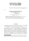 Научная статья на тему 'Развитие экологической науки в Самарской области'