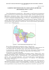 Научная статья на тему 'Развитие энергетической отрасли в Ханты-Мансийском автономном округе - Югре'
