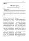 Научная статья на тему 'Развитие инъекционных способов уплотнения массивов горных пород в Кузбассе'