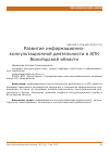 Научная статья на тему 'Развитие информационно-консультационной деятельности в АПК Вологодской области'