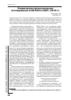 Научная статья на тему 'Развитие институциональных исследований в ИЭ РАН в 2005-2010 гг'