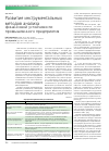 Научная статья на тему 'Развитие инструментальных методов анализа финансовой устойчивости промышленного предприятия'