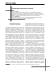 Научная статья на тему 'Развитие ипотеки в России'