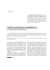 Научная статья на тему 'Развитие маскулинности и фемининности у представителей мужского и женского пола на разных этапах онтогенеза'