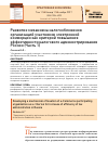 Научная статья на тему 'Развитие механизма налогообложения организаций участников электронной коммерции как критерий повышения эффективности налогового администрирования России (часть 1)'