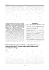 Научная статья на тему 'Развитие методологической и инструментальной основы учётного обеспечения инновационного менеджмента вуза'