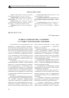 Научная статья на тему 'Развитие межбюджетных отношений в условиях трансформации экономики'