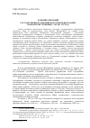 Научная статья на тему 'Развитие операций государственного Дворянского земельного банка в Рязанской губернии с 1901 по 1917 год'