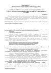 Научная статья на тему 'Развитие принципов государственной службы Республики Казахстан в свете Концепции новой модели государственной службы'