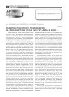 Научная статья на тему 'Развитие прокатного производства на мелкосортном стане 320 РУП «БМЗ» в 2009 г'
