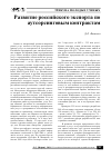 Научная статья на тему 'Развитие российского экспорта по аутсорсинговым контрактам'