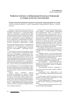 Научная статья на тему 'Развитие теории и современные проблемы управления и оценки качества образования'