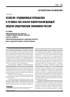 Научная статья на тему 'Развитие традиционных промыслов в регионах как фактор импортозамещающей модели модернизации экономики России'