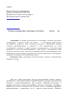 Научная статья на тему 'Развитие традиционных севооборотов в России в xviiiначале XX В. В'