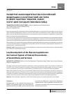 Научная статья на тему 'Развитие законодательства Российской Федерации о контрактной системе в сфере закупок товаров, работ, услуг для государственных нужд'