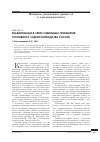 Научная статья на тему 'Реабилитация в свете отдельных принципов уголовного судопроизводства России'