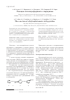 Научная статья на тему 'Реакция этилазидоформиата с пиридином'
